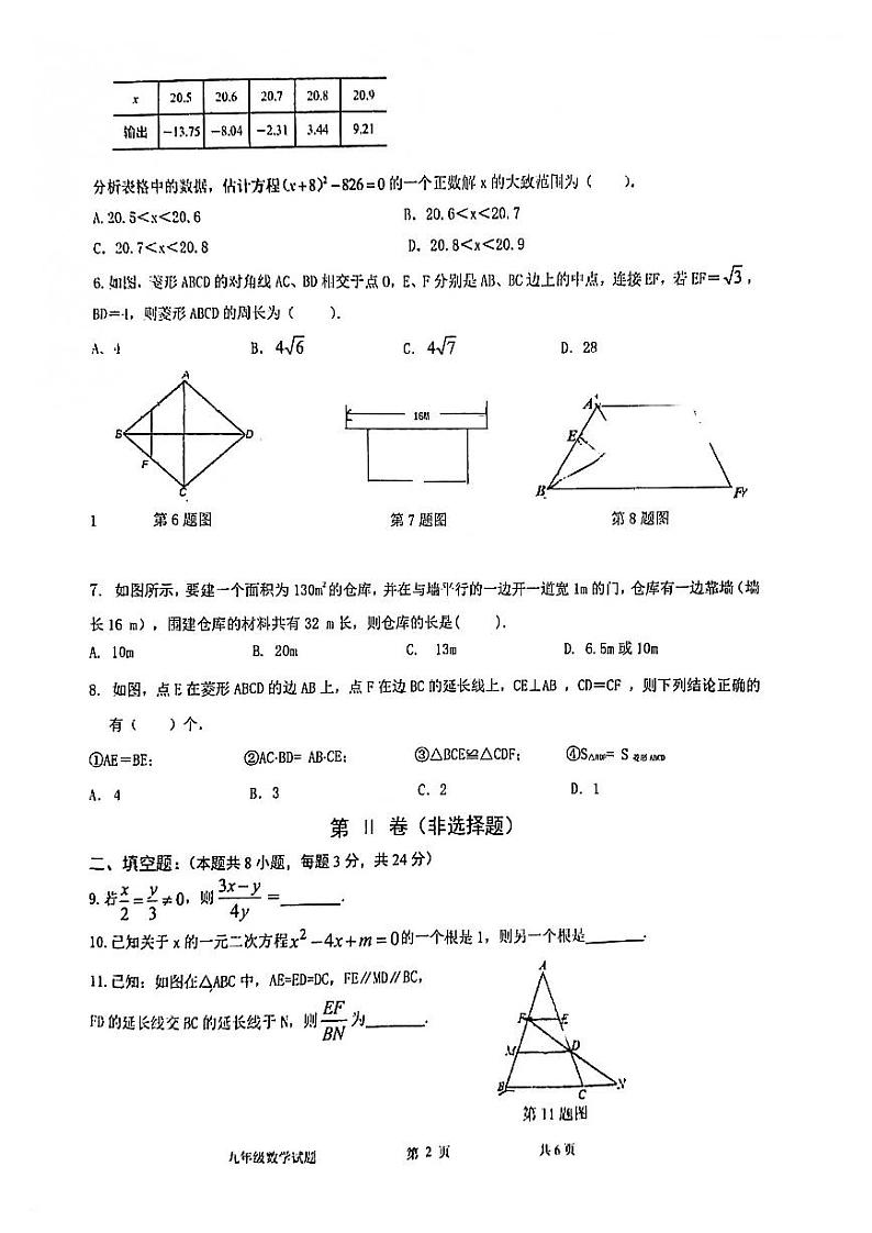 山东省青岛市市北区2021-2022学年九年级上学期期中联考数学试卷（无答案）02