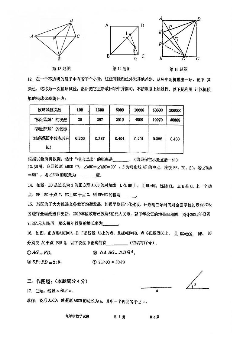 山东省青岛市市北区2021-2022学年九年级上学期期中联考数学试卷（无答案）03