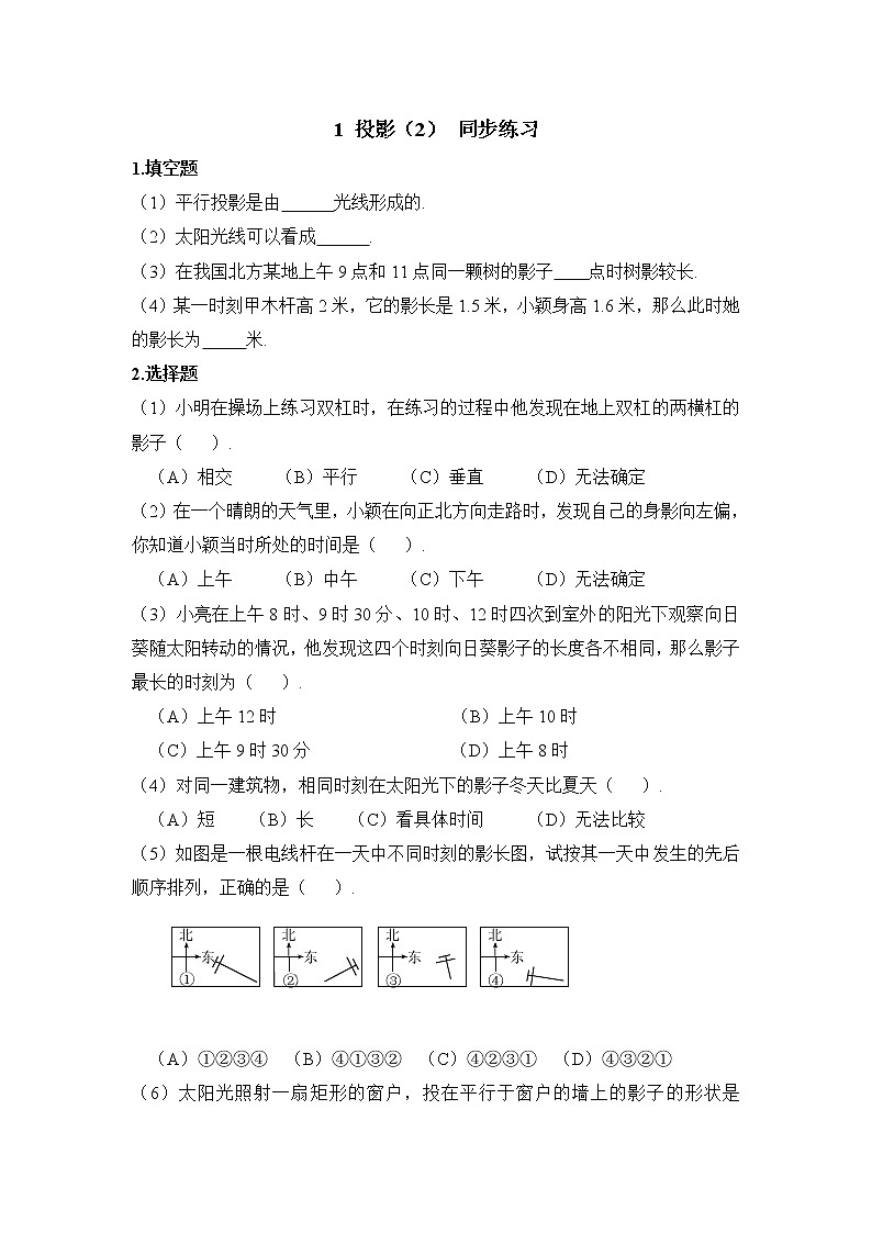北师大九年级数学5.1《投影（2）》同步练习第1页