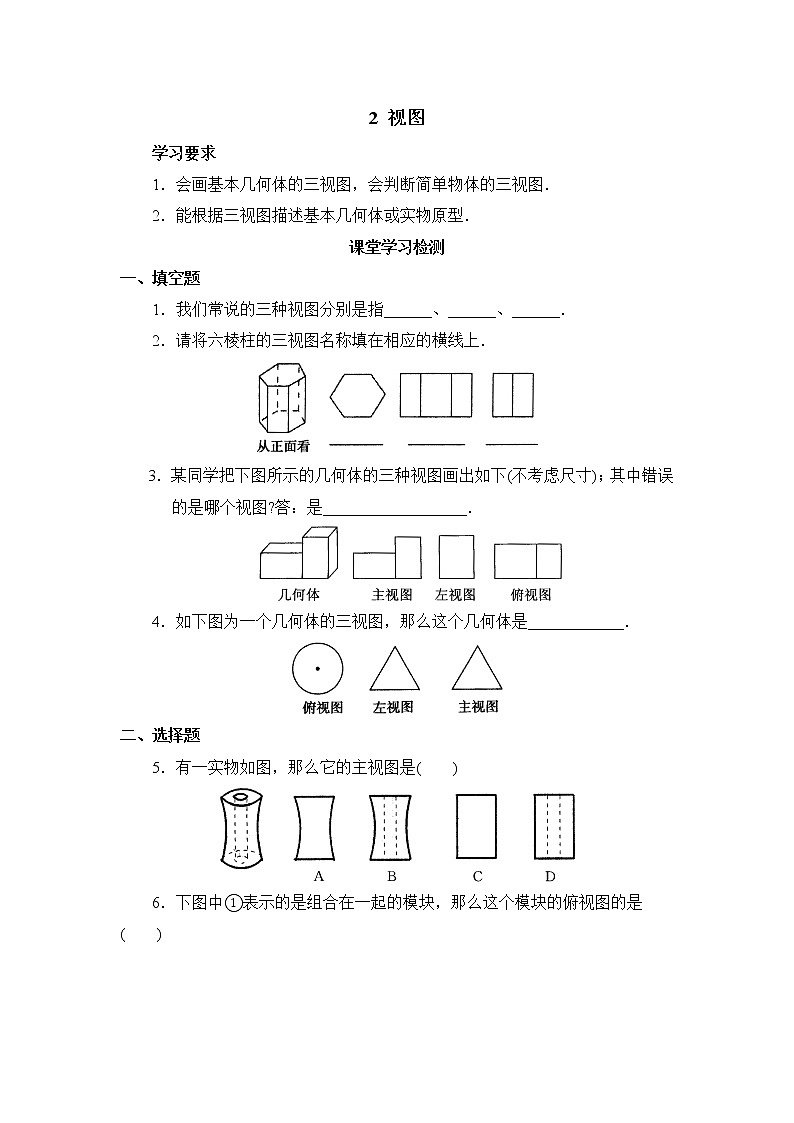 北师大九年级数学5.2《视图》同步测试01