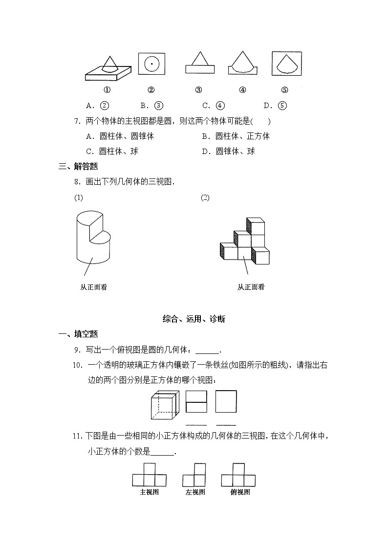 北师大九年级数学5.2《视图》同步测试02