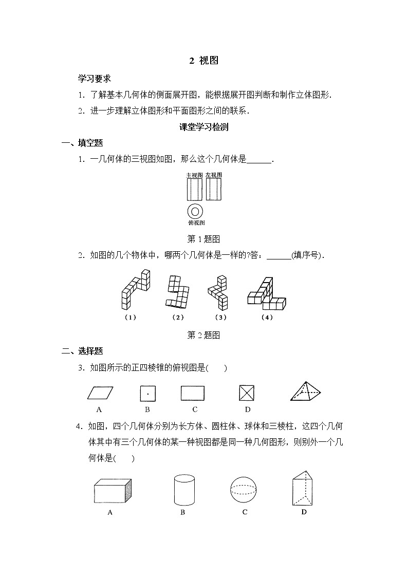 北师大九年级数学5.2《视图》同步测试01