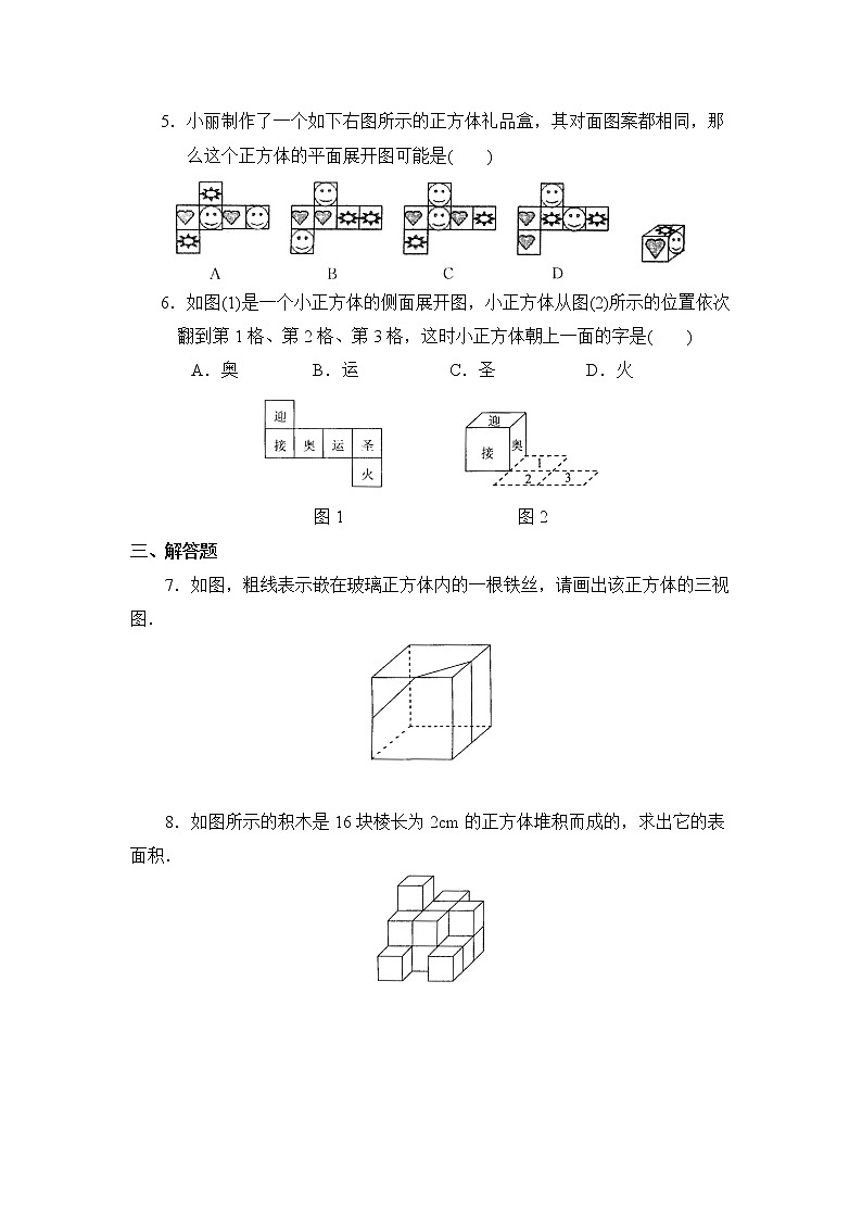 北师大九年级数学5.2《视图》同步测试02