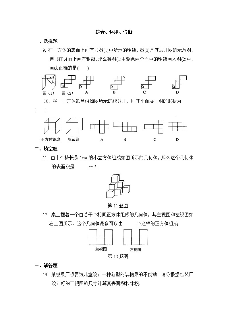 北师大九年级数学5.2《视图》同步测试03