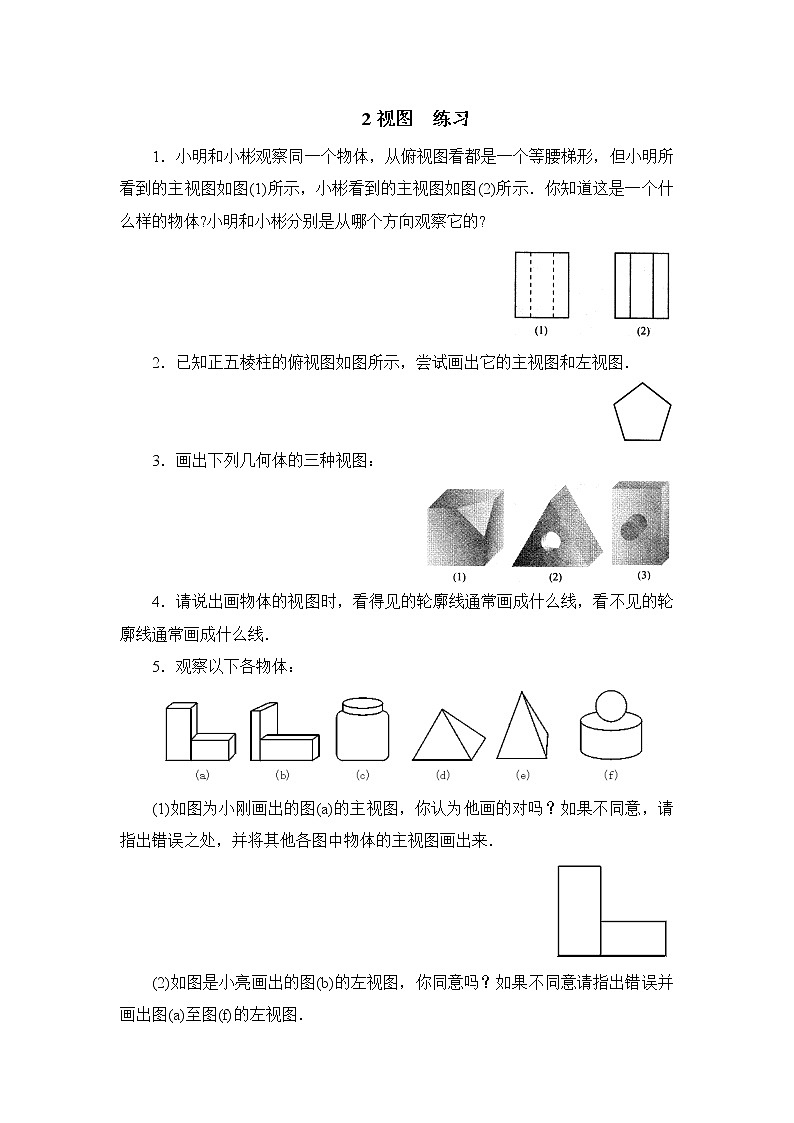 北师大九年级数学5.2《视图》随堂练习01