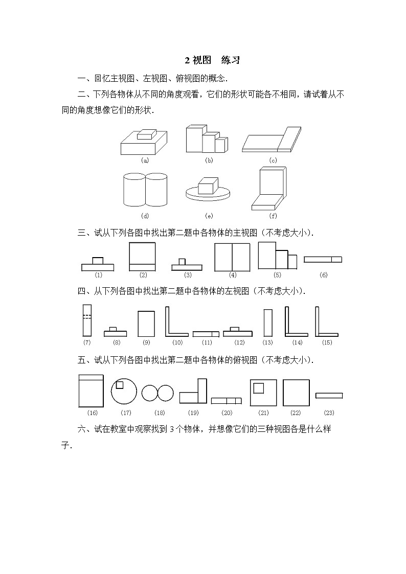 北师大九年级数学5.2《视图》随堂练习01
