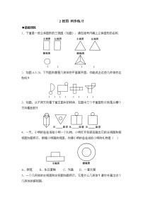 初中数学2 视图同步测试题