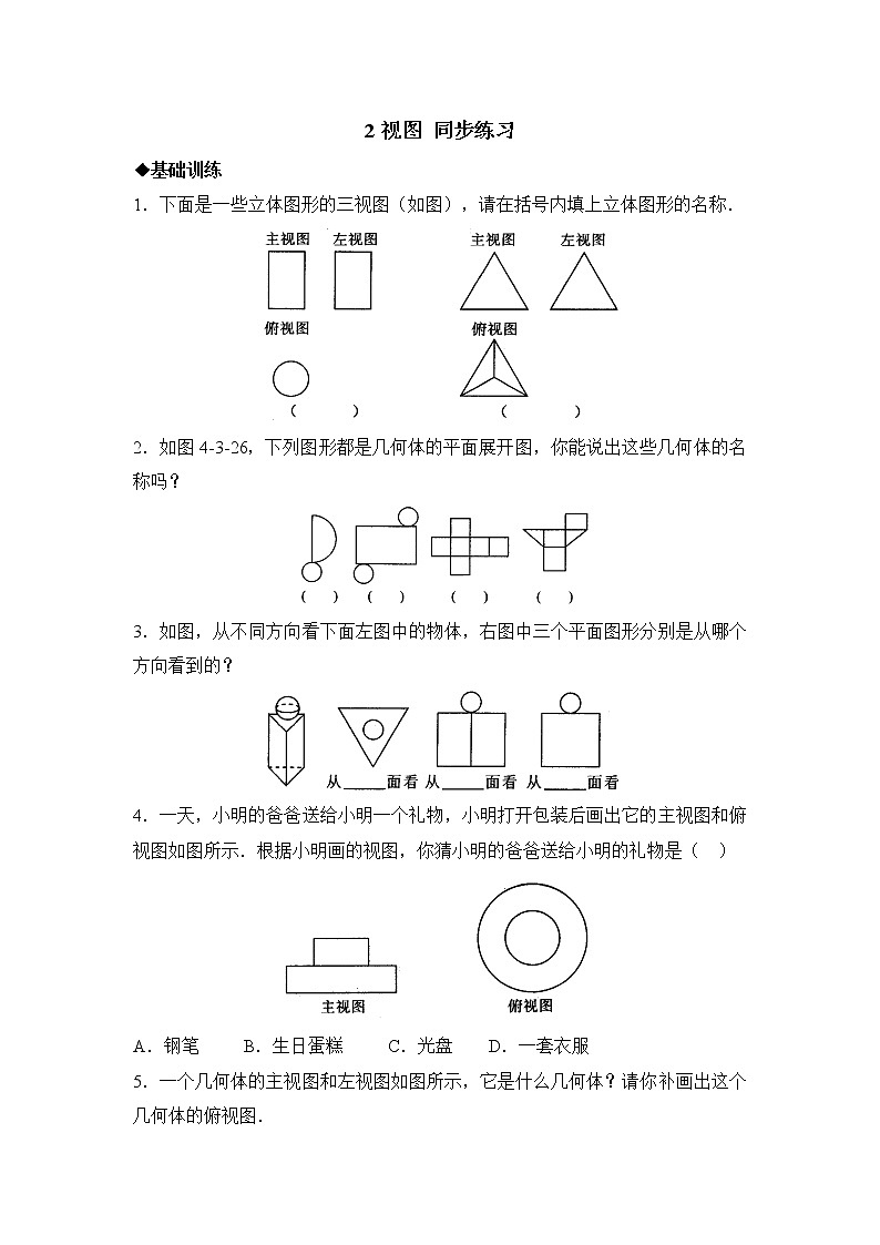 北师大九年级数学5.2《视图》同步练习01