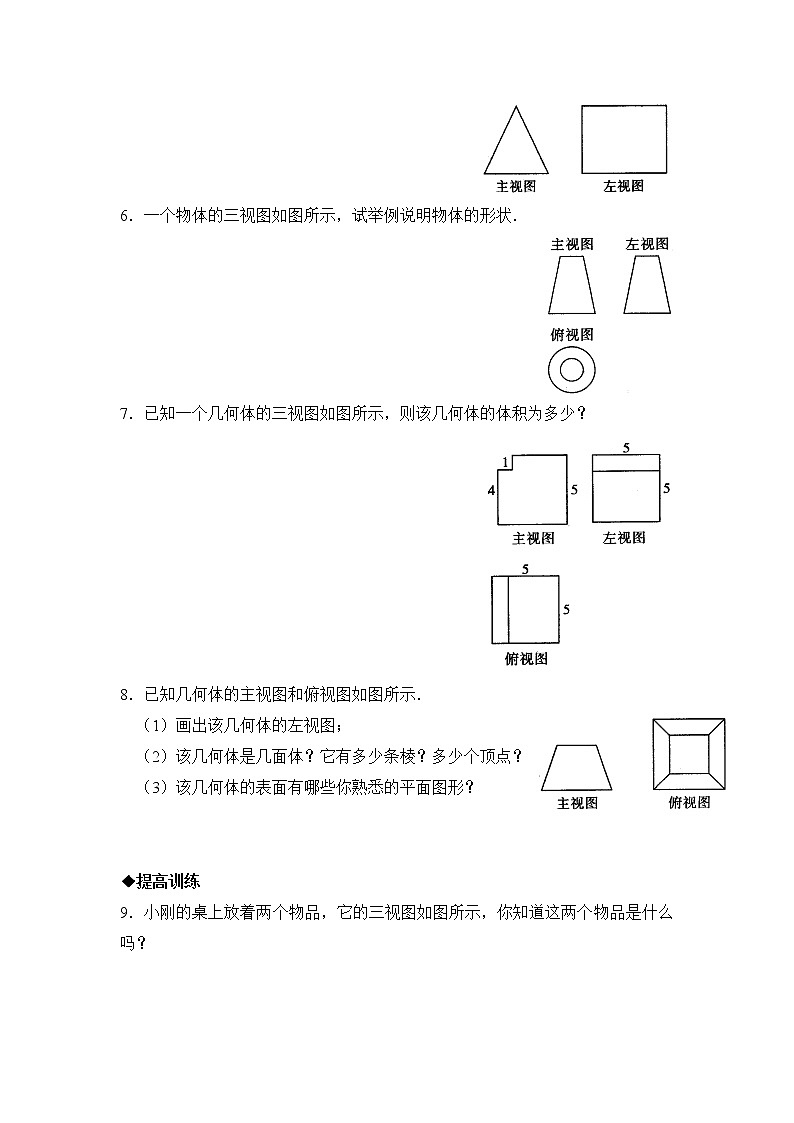 北师大九年级数学5.2《视图》同步练习02