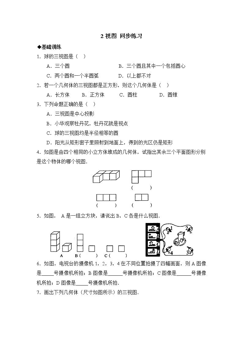 北师大九年级数学5.2《视图》同步练习01