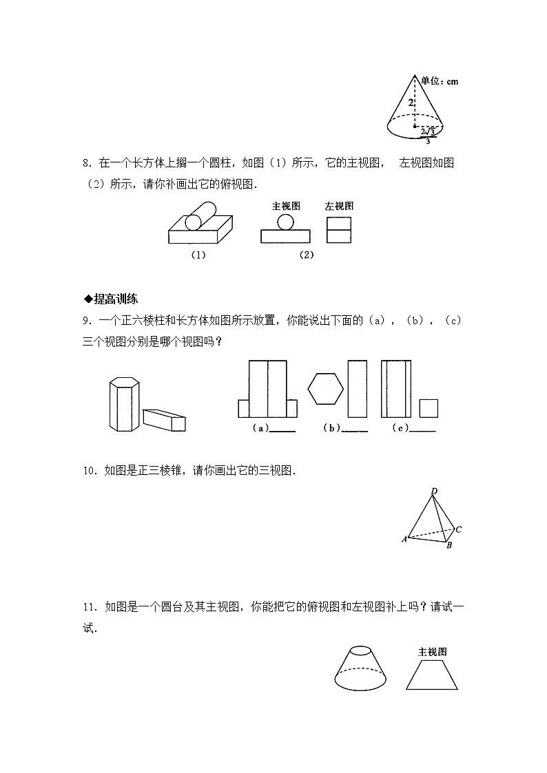 北师大九年级数学5.2《视图》同步练习02