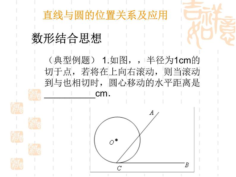 24.2.2直线与圆的位置关系课件：2021-2022学年人教版九年级上册数学02