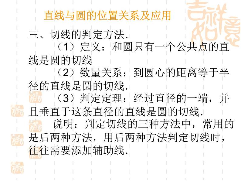 24.2.2直线与圆的位置关系课件：2021-2022学年人教版九年级上册数学05