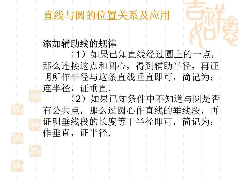 24.2.2直线与圆的位置关系课件：2021-2022学年人教版九年级上册数学06