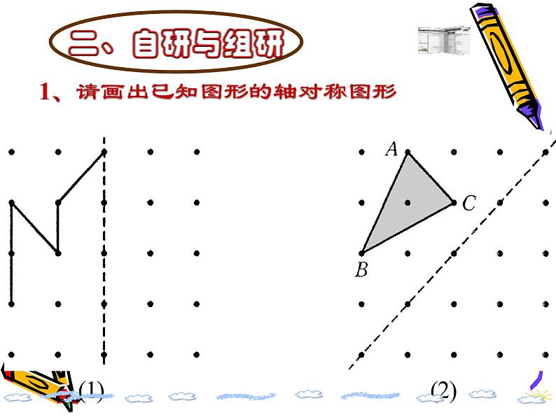 13.2画轴对称图形第1课时 课件-2021-2022学年人教版八年级上册数学06