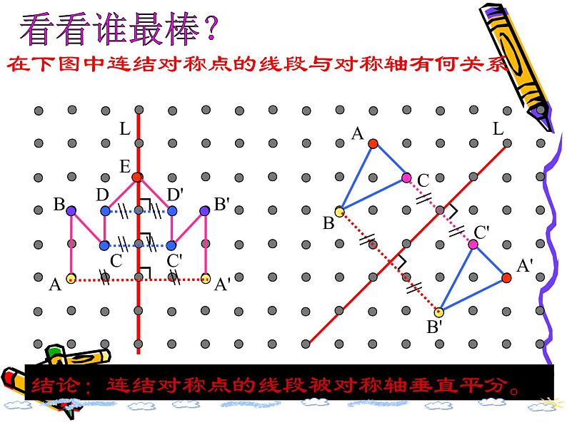 13.2画轴对称图形第1课时 课件-2021-2022学年人教版八年级上册数学07