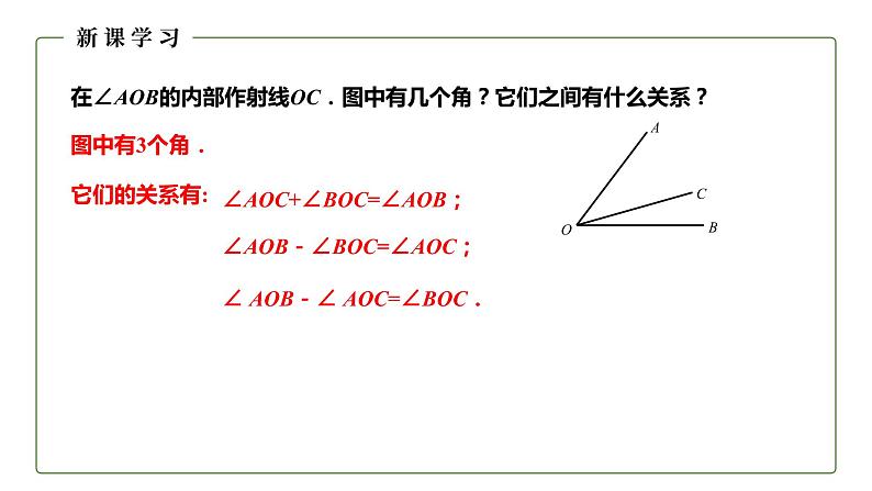 初中数学冀教版七年级上册2.7 角的和与差（第1课时）课件精品资源04