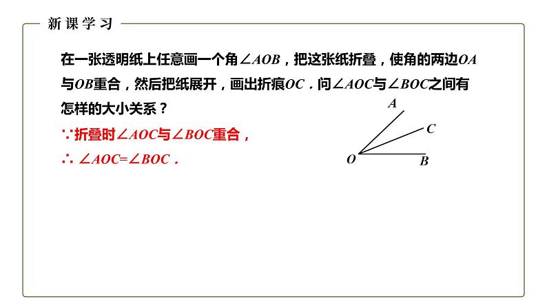 初中数学冀教版七年级上册2.7 角的和与差（第1课时）课件精品资源06