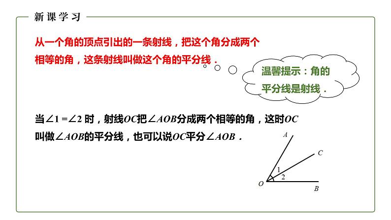 初中数学冀教版七年级上册2.7 角的和与差（第1课时）课件精品资源07