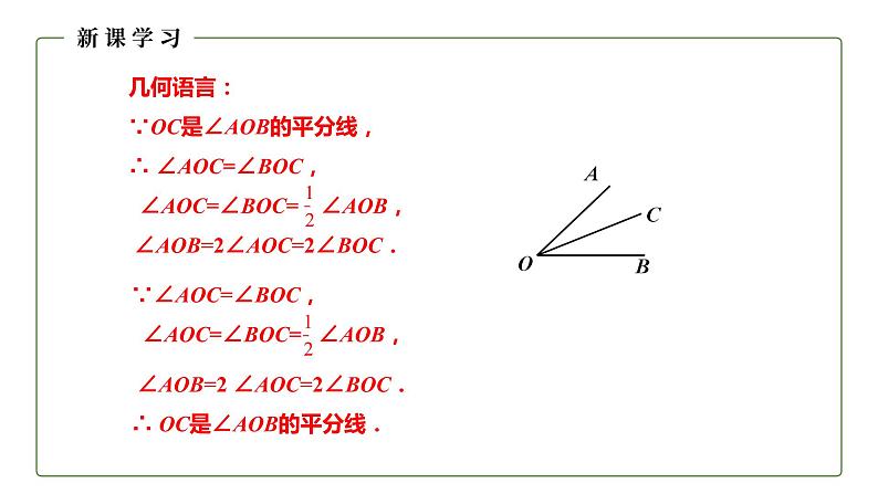 初中数学冀教版七年级上册2.7 角的和与差（第1课时）课件精品资源08