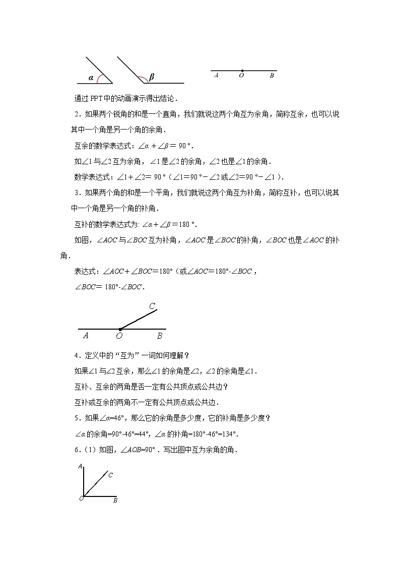 初中数学冀教版七年级上册2.7 角的和与差（第2课时）  教案精品资源第2页