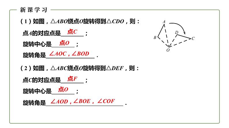 初中数学冀教版七年级上册2.8 平面图形的旋转  课件精品资源07