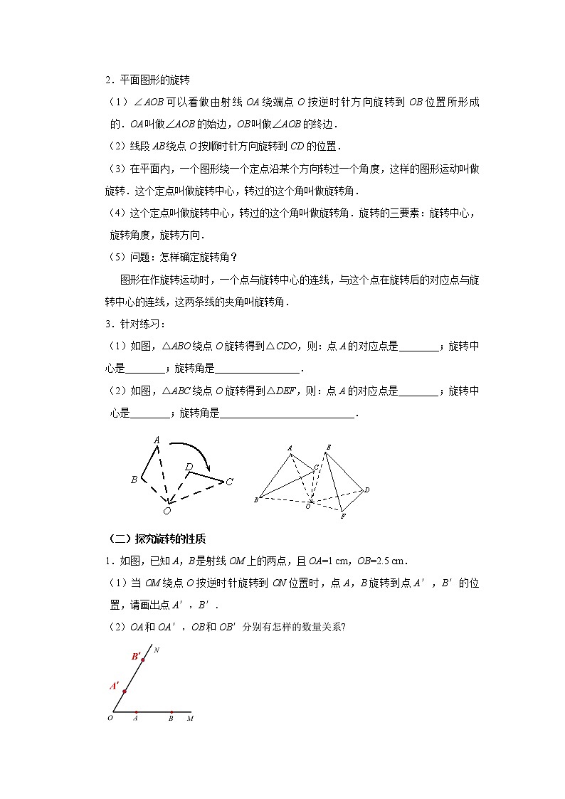 初中数学冀教版七年级上册2.8 平面图形的旋转  教案精品资源第2页