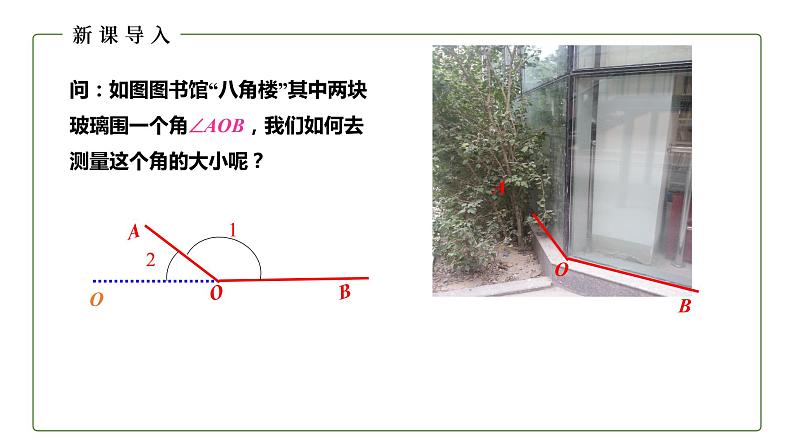 初中数学冀教版七年级上册2.7 角的和与差（第2课时）  课件精品资源03