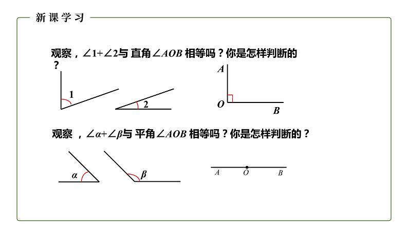 初中数学冀教版七年级上册2.7 角的和与差（第2课时）  课件精品资源04