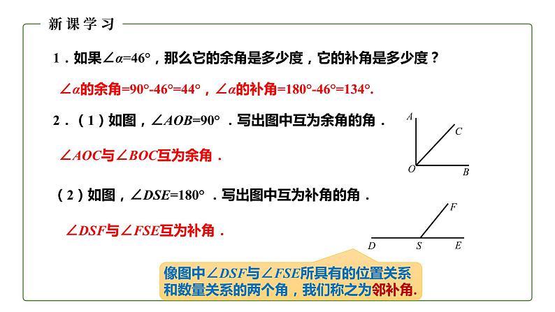 初中数学冀教版七年级上册2.7 角的和与差（第2课时）  课件精品资源08