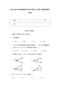 2019-2020学年湖南省长沙市开福区七年级上册期末数学试卷（word解析版）