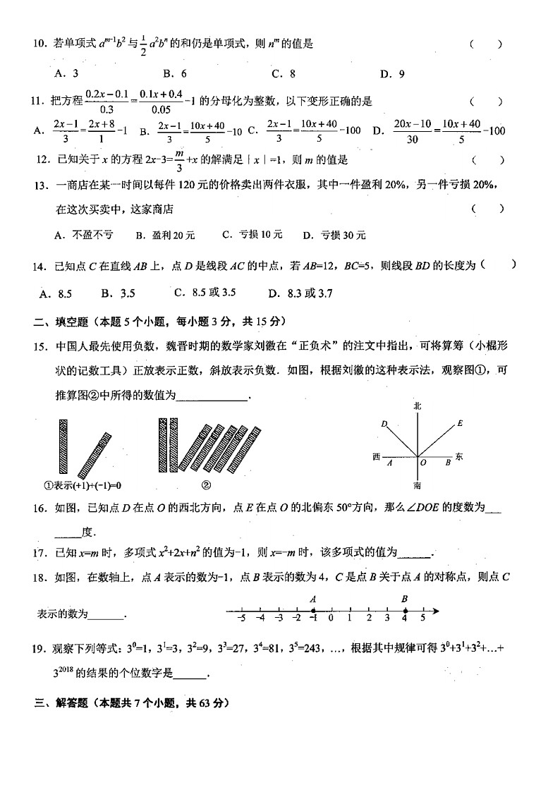 山东省临沂市兰山区2020-2021学年七年级上学期期末数学试题（一）（图片版，无答案）02