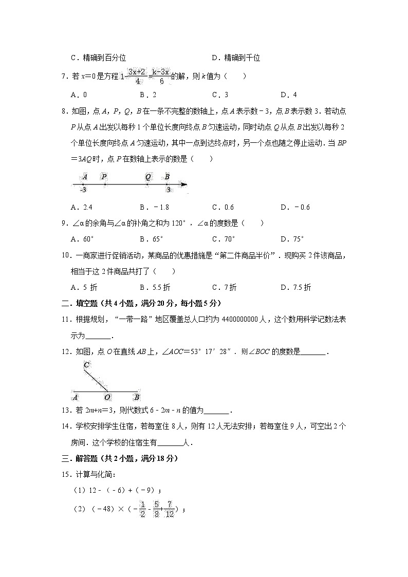 2020-2021学年人教新版七年级上册数学期末冲刺试卷1（有答案）第2页