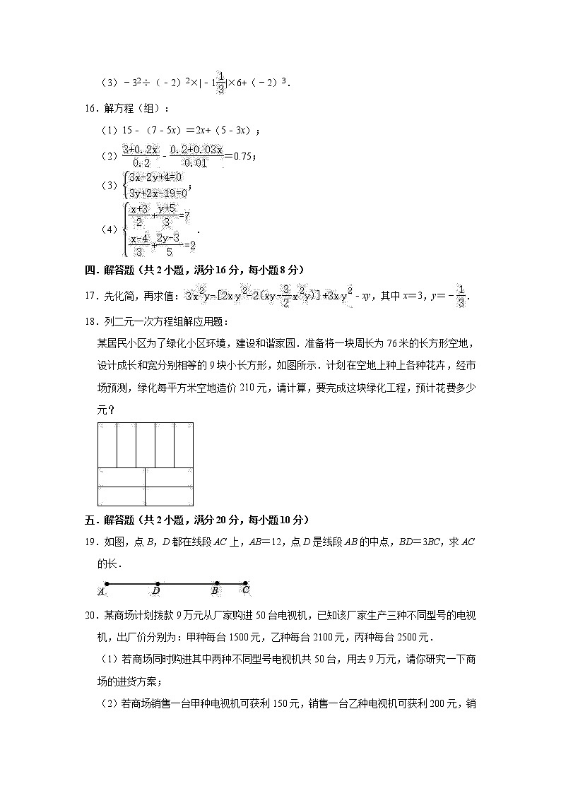 2020-2021学年人教新版七年级上册数学期末冲刺试卷1（有答案）第3页