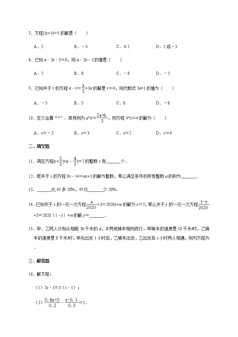 人教版数学七年级上册第3章【一元一次方程】期末巩固复习（一）（word版，无答案） 练习02
