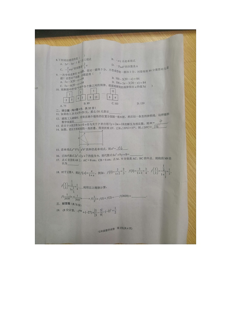 黔东南州2020--2021学年度第一学期期末文化水平测试七年级数学试卷（图片版含答案）第2页