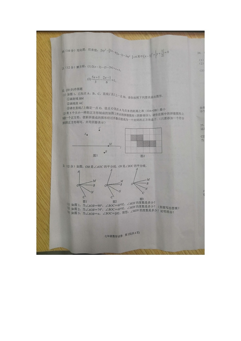 黔东南州2020--2021学年度第一学期期末文化水平测试七年级数学试卷（图片版含答案）第3页