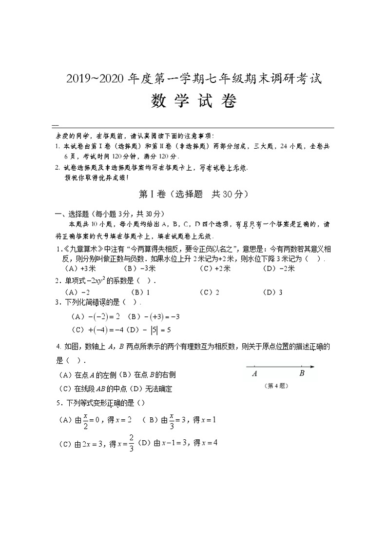 2019-2020学年湖北武汉黄陂七年级上数学期末试题（word版无答案）01
