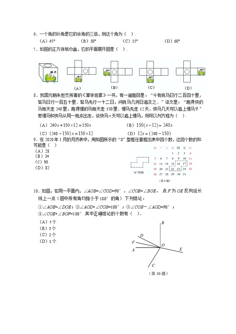 2019-2020学年湖北武汉黄陂七年级上数学期末试题（word版无答案）02