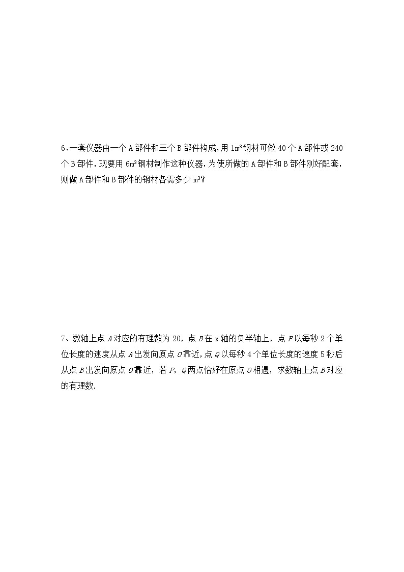 2021--2022学年人教版七年级上册数学期末复习之一元一次方程应用题基础版（word版、含答案）第3页