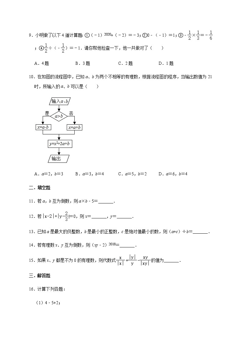 人教版数学七年级上册 第1章【有理数】期末复习专项训练 (word版 无答案)02