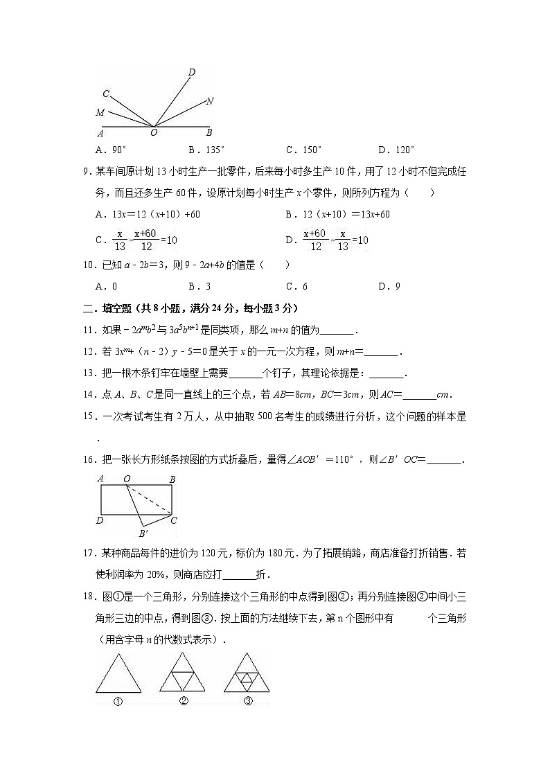 2020-2021学年人教新版七年级上册数学期末复习试题（有答案）第2页