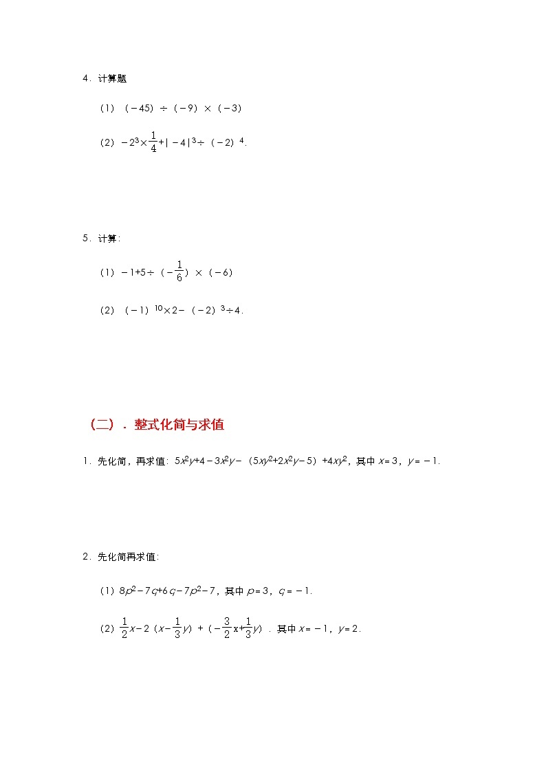 人教版数学七年级上册期末复习：有理数、整式、角度计算训练（2份  Word版 无答案）02