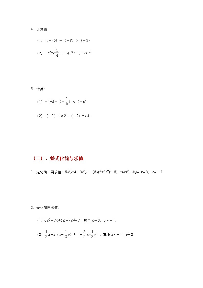 人教版数学七年级上册期末复习：有理数、整式、角度计算训练（二）第2页