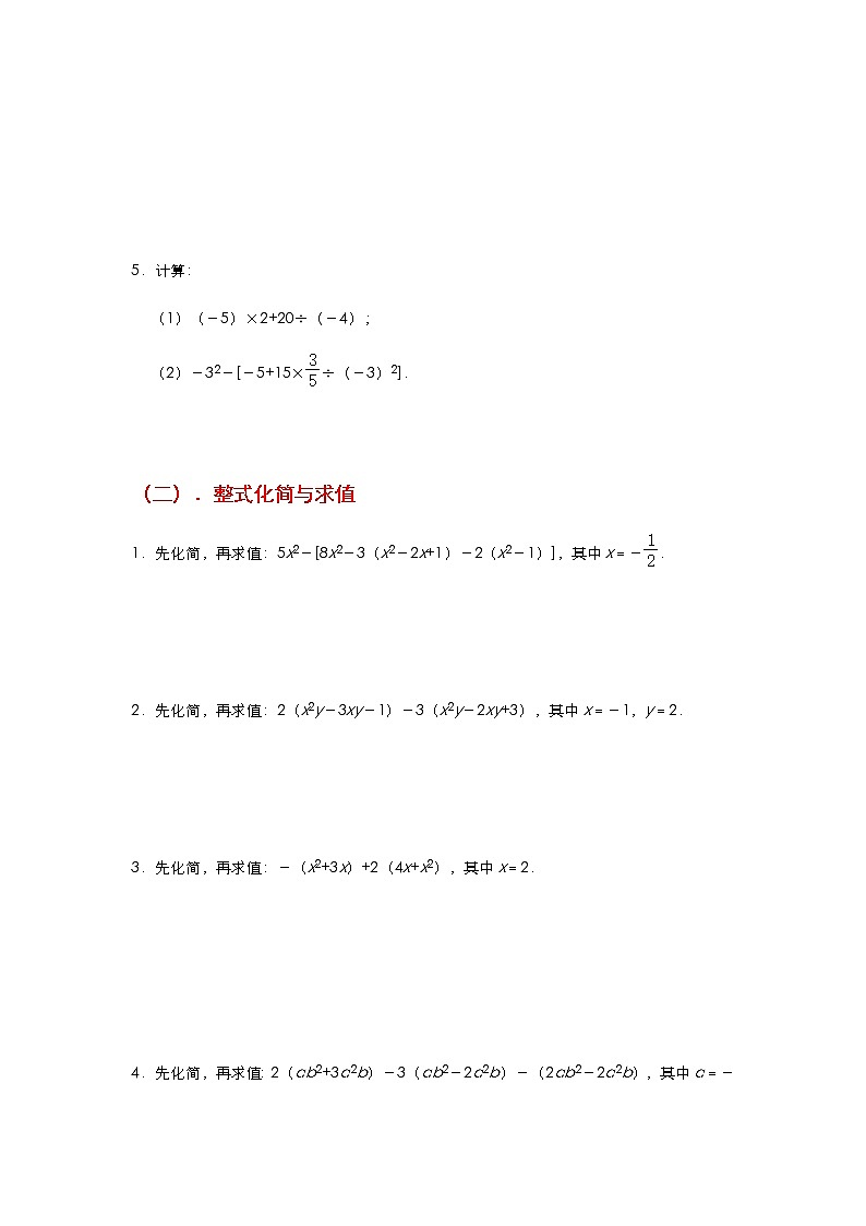 人教版数学七年级上册期末复习：有理数、整式、角度计算训练（一）第2页