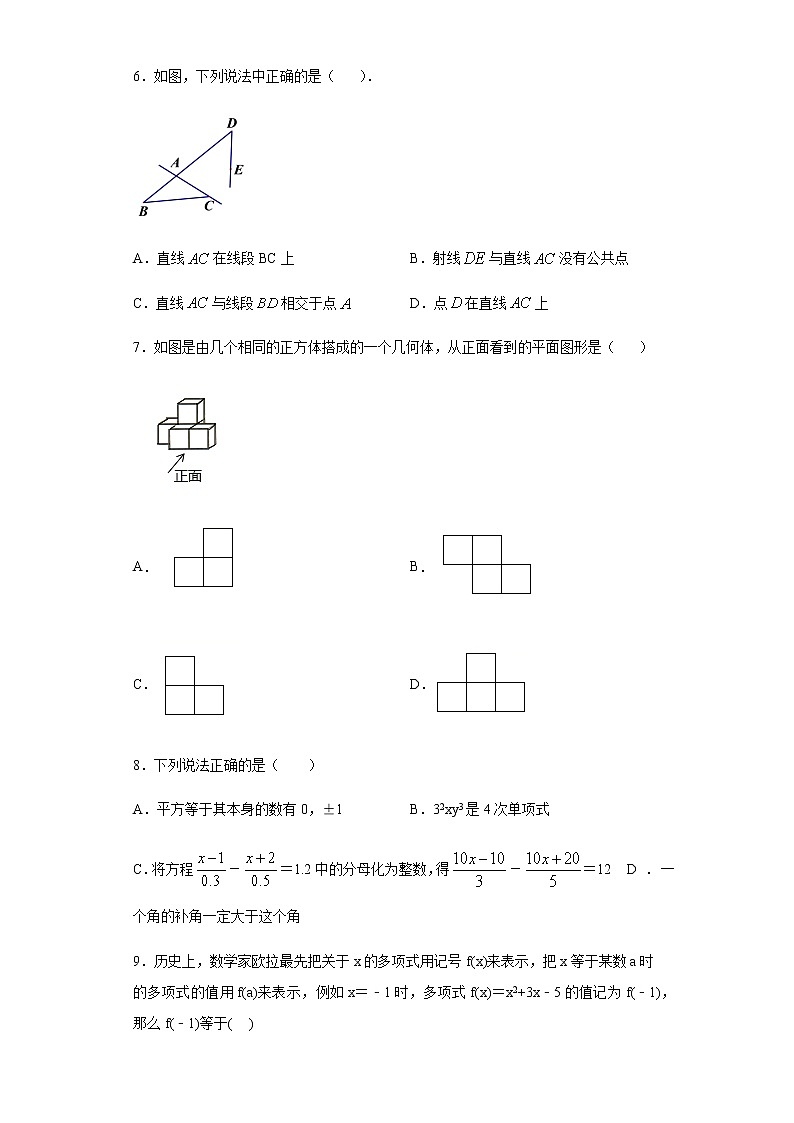 福建省龙岩市新罗区2018-2019学年七年级上学期期末数学试题（word版含解析）第2页