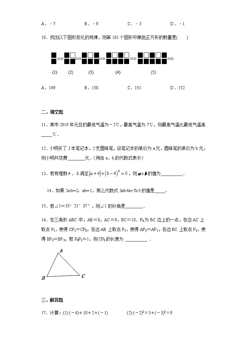 福建省龙岩市新罗区2018-2019学年七年级上学期期末数学试题（word版含解析）第3页