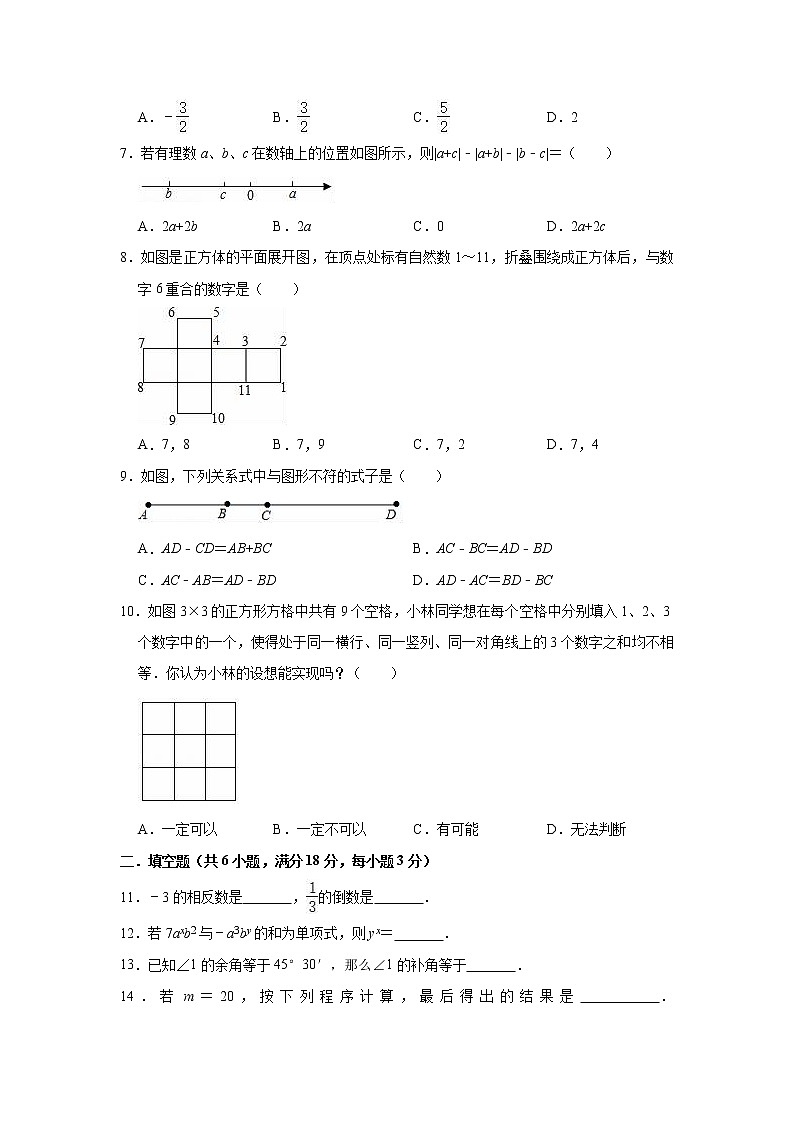 2020-2021学年人教新版七年级上册数学期末复习试卷（Word版 含解析）02