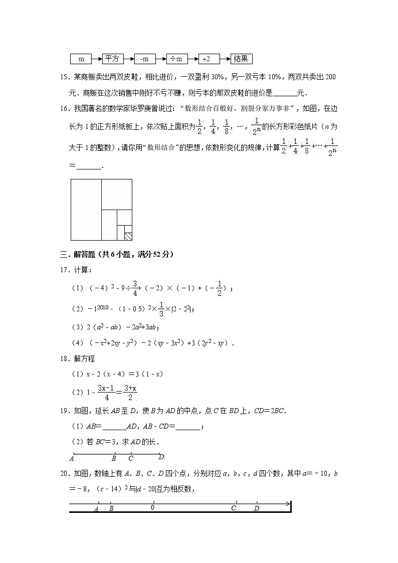 2020-2021学年人教新版七年级上册数学期末复习试卷（Word版 含解析）03