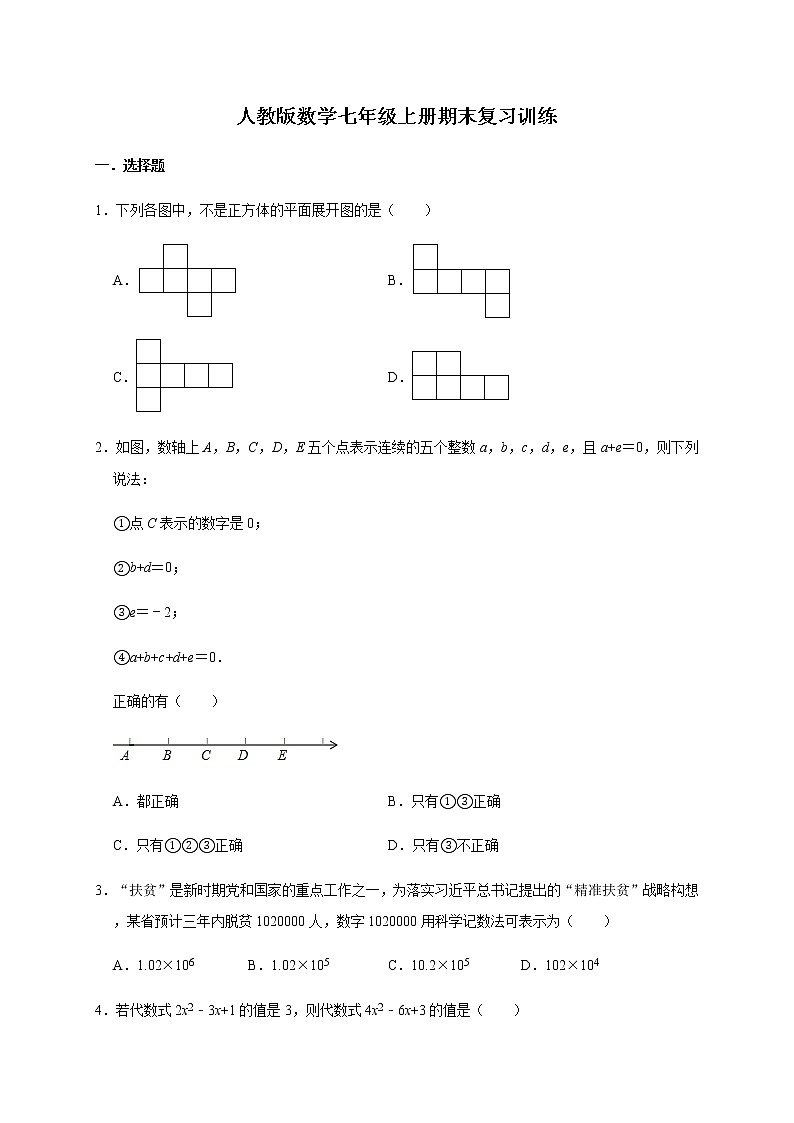 2020-2021学年人教版数学七年级上册期末复习训练（word版无答案）01